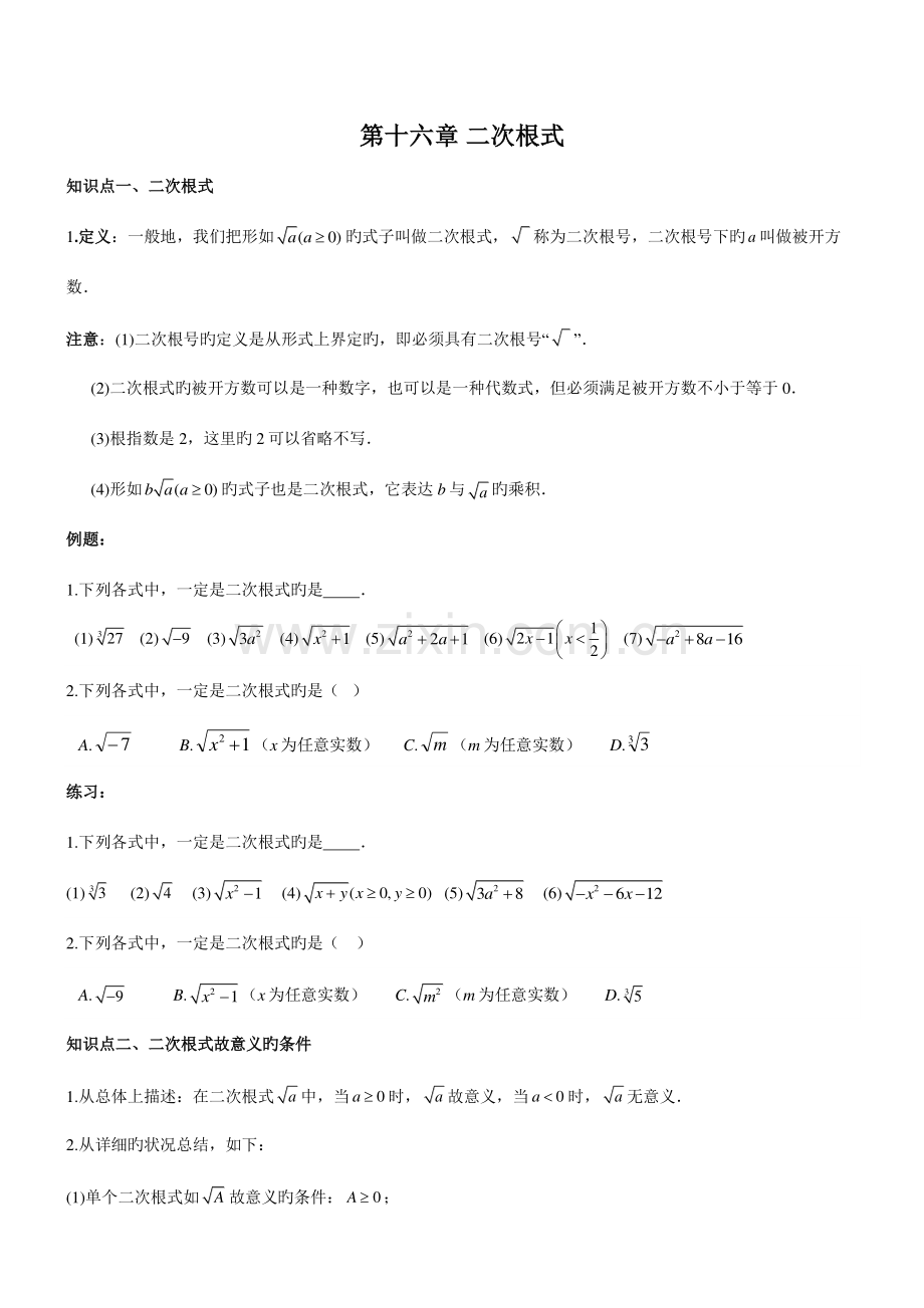 2023年二次根式知识点及例题.doc_第1页