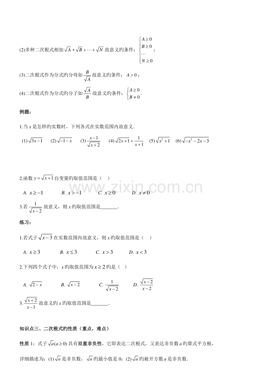 2023年二次根式知识点及例题.doc_第2页