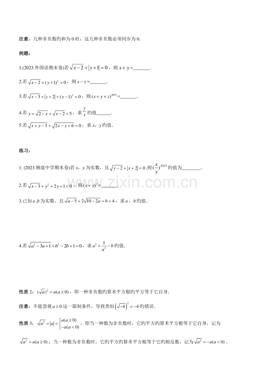 2023年二次根式知识点及例题.doc_第3页