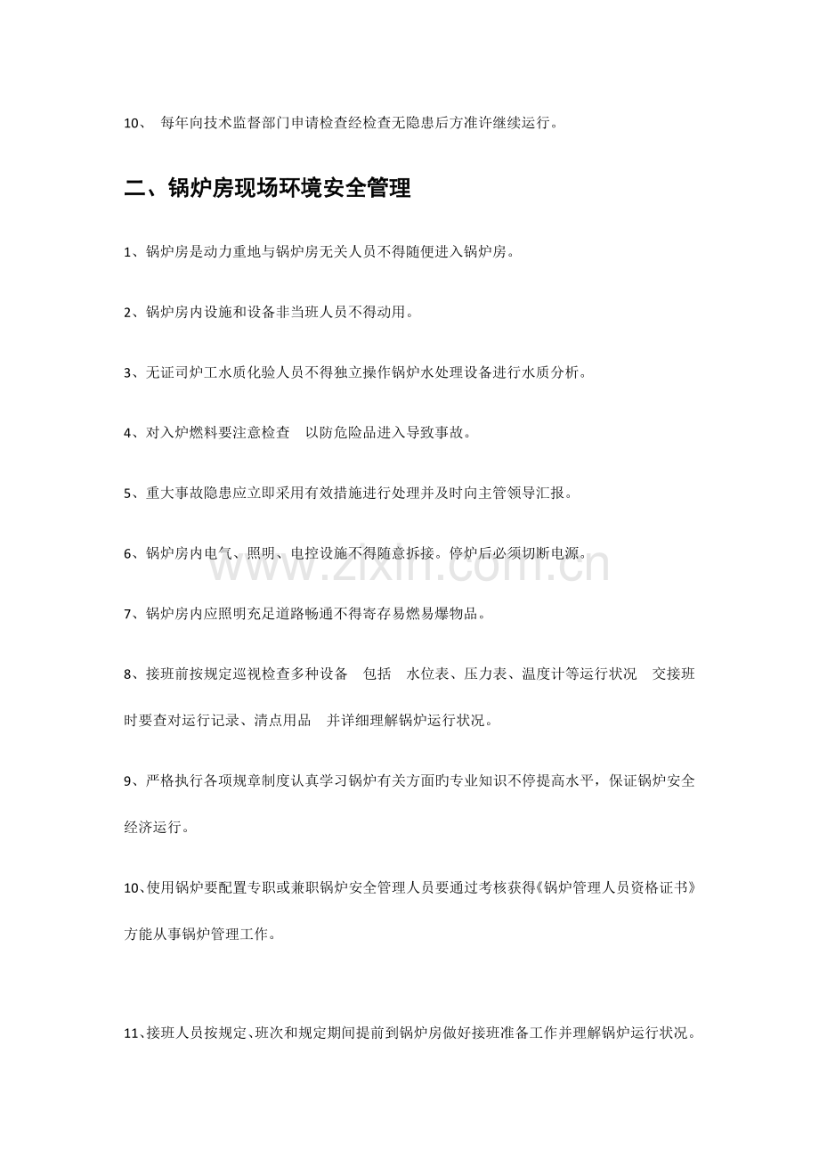 蒸汽锅炉安全管理制度.docx_第2页