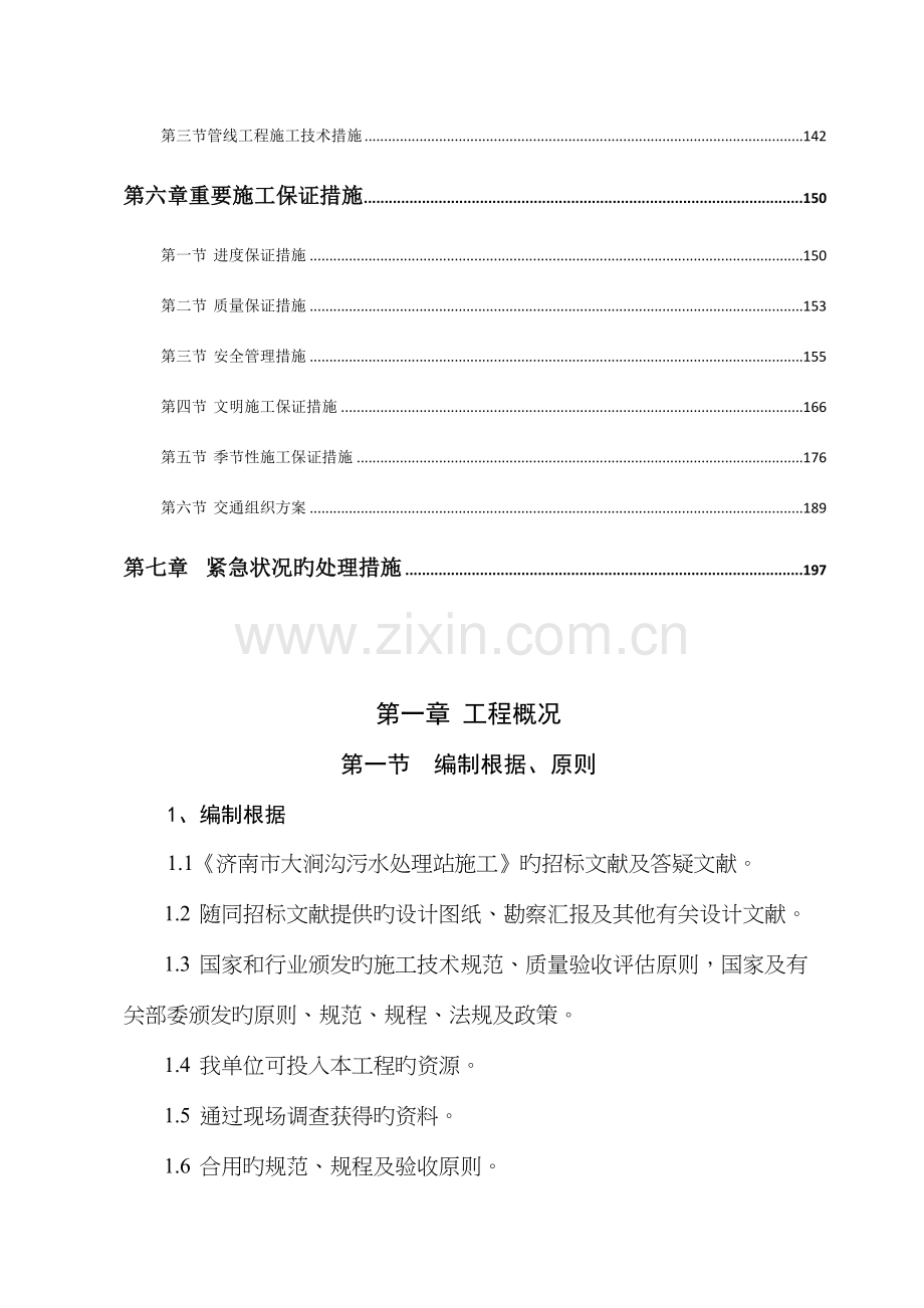 污水泵站施工组织设计.docx_第3页