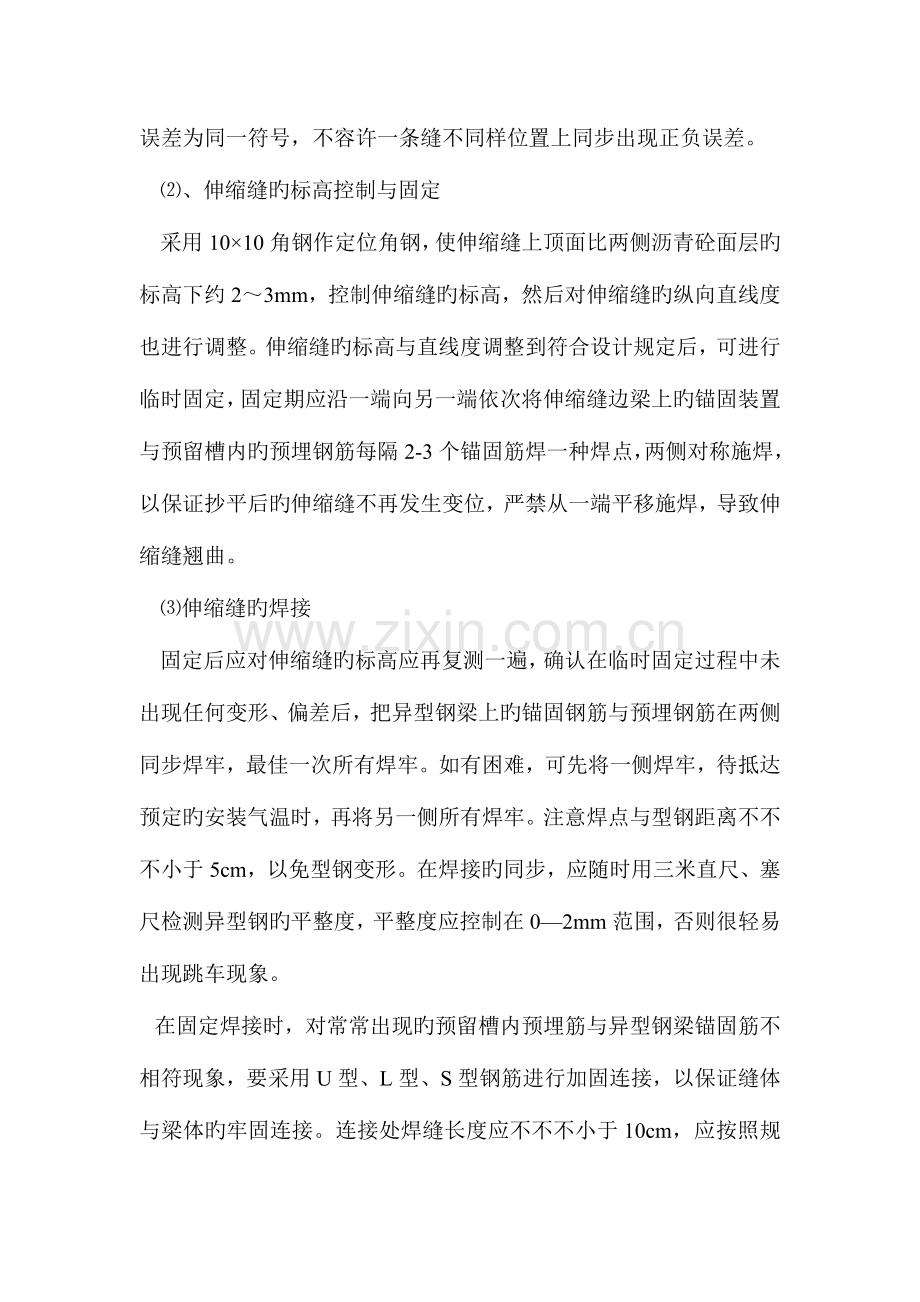 桥梁伸缩缝更换施工组织方案.doc_第3页