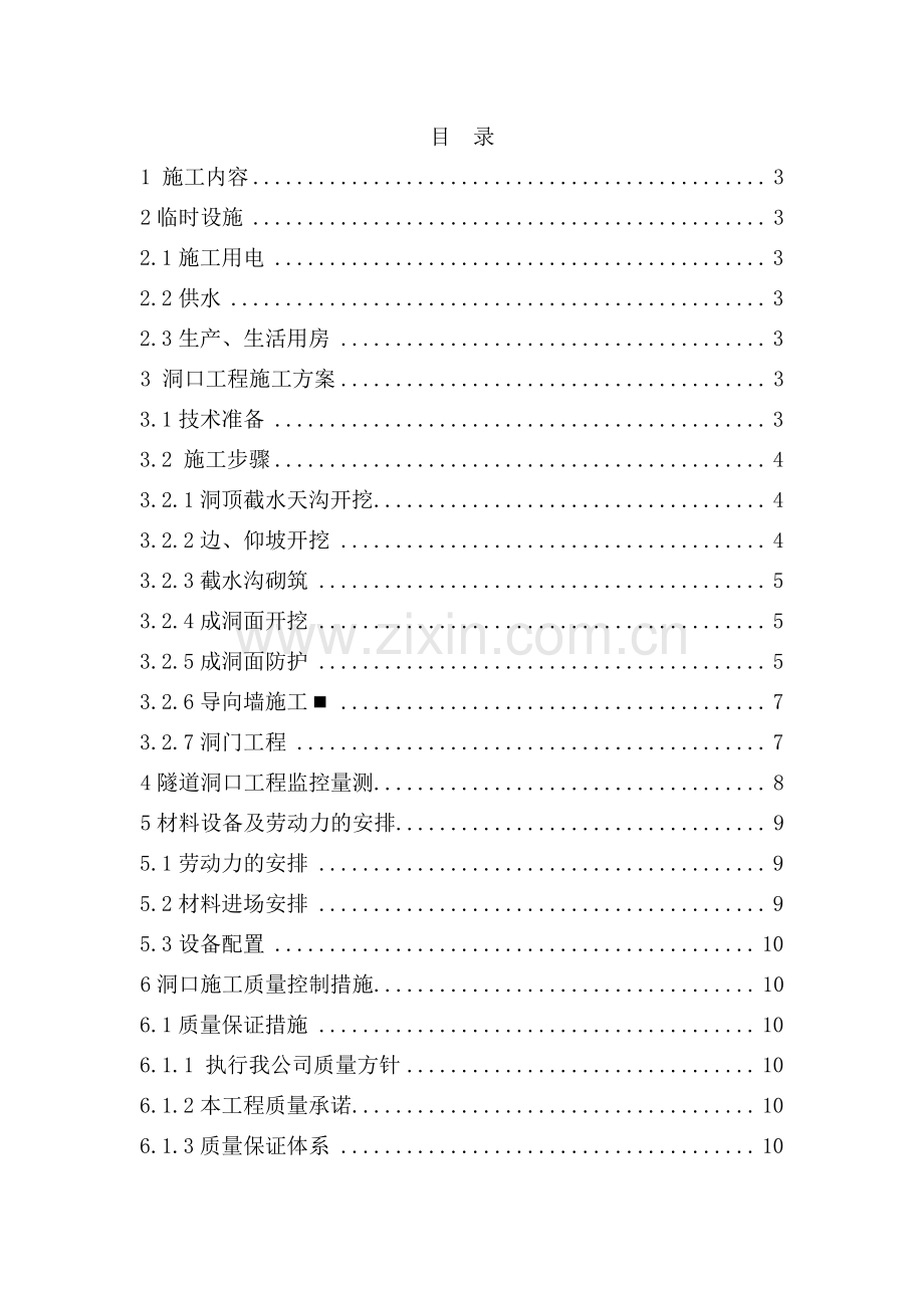 洞口工程技术交底.doc_第1页