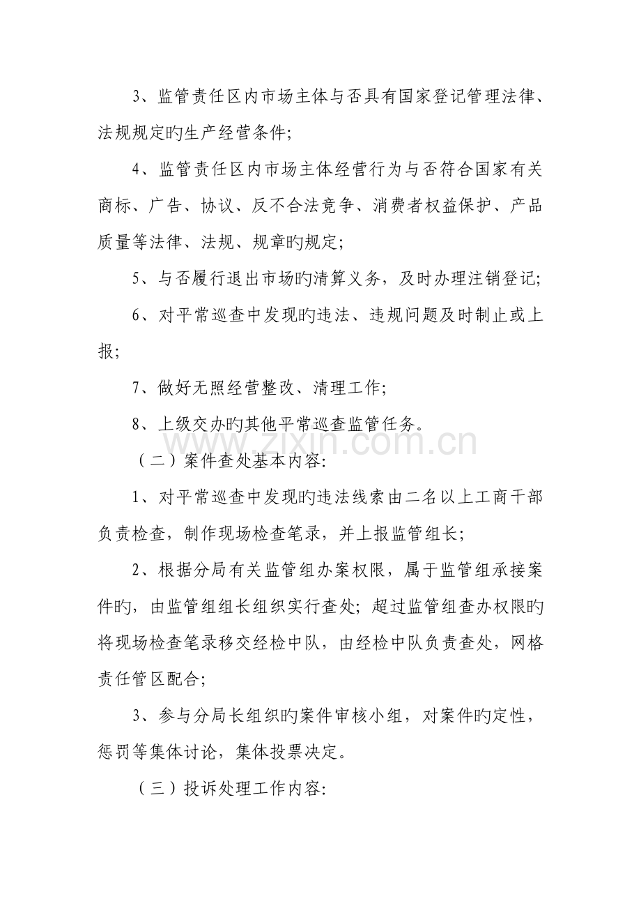 网格化监管日常工作制度.doc_第2页