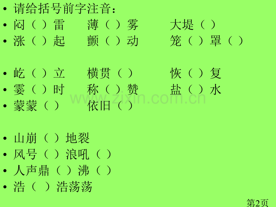 四年级上册《观潮》省名师优质课赛课获奖课件市赛课一等奖课件.ppt_第2页