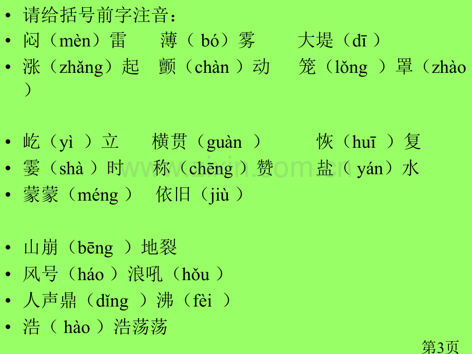 四年级上册《观潮》省名师优质课赛课获奖课件市赛课一等奖课件.ppt_第3页