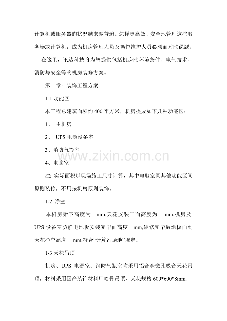 服务器网络机房建设方案.doc_第2页