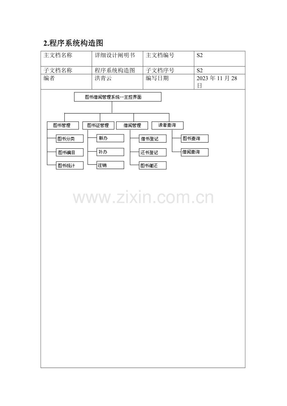 院系图书馆管理系统详细设计说明书.doc_第3页