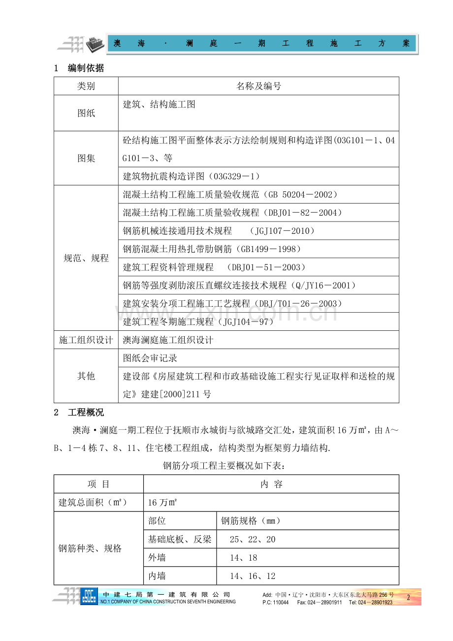 钢筋施工方案.docx_第2页