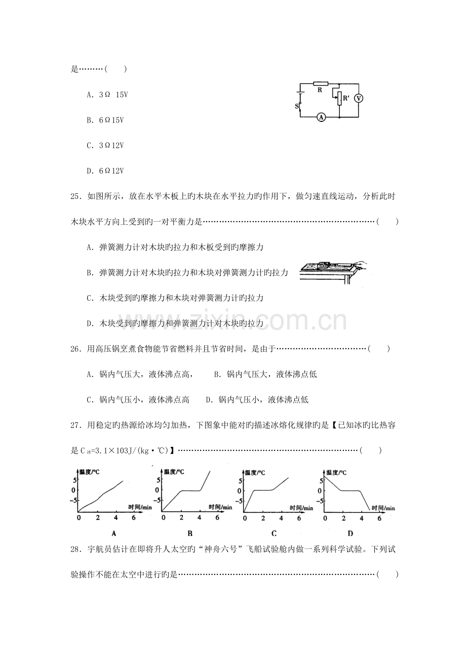 2023年哈尔滨市初中升学考试.doc_第3页