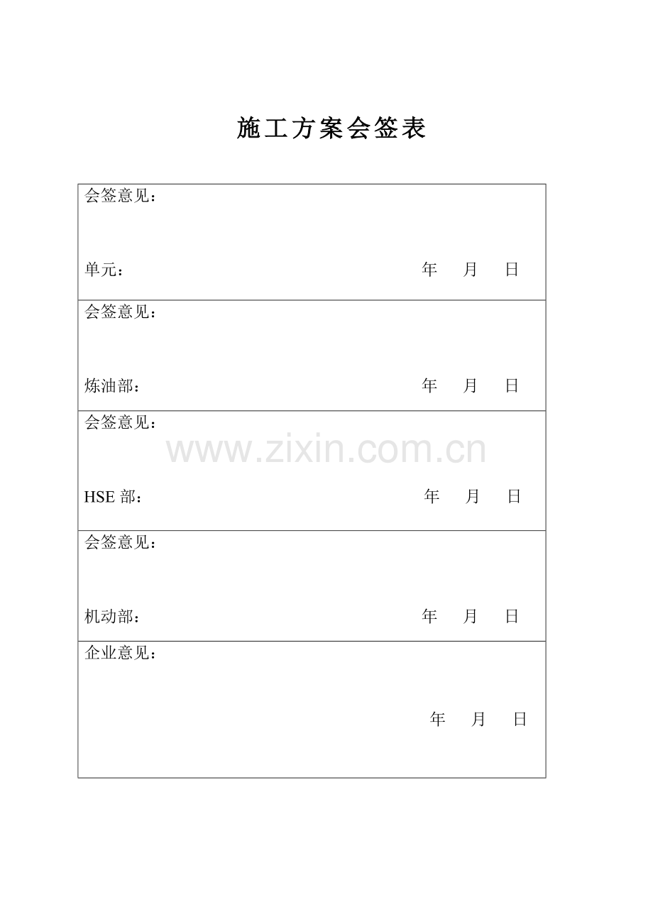 转化炉封头检测出现裂纹处理方案全解.doc_第3页