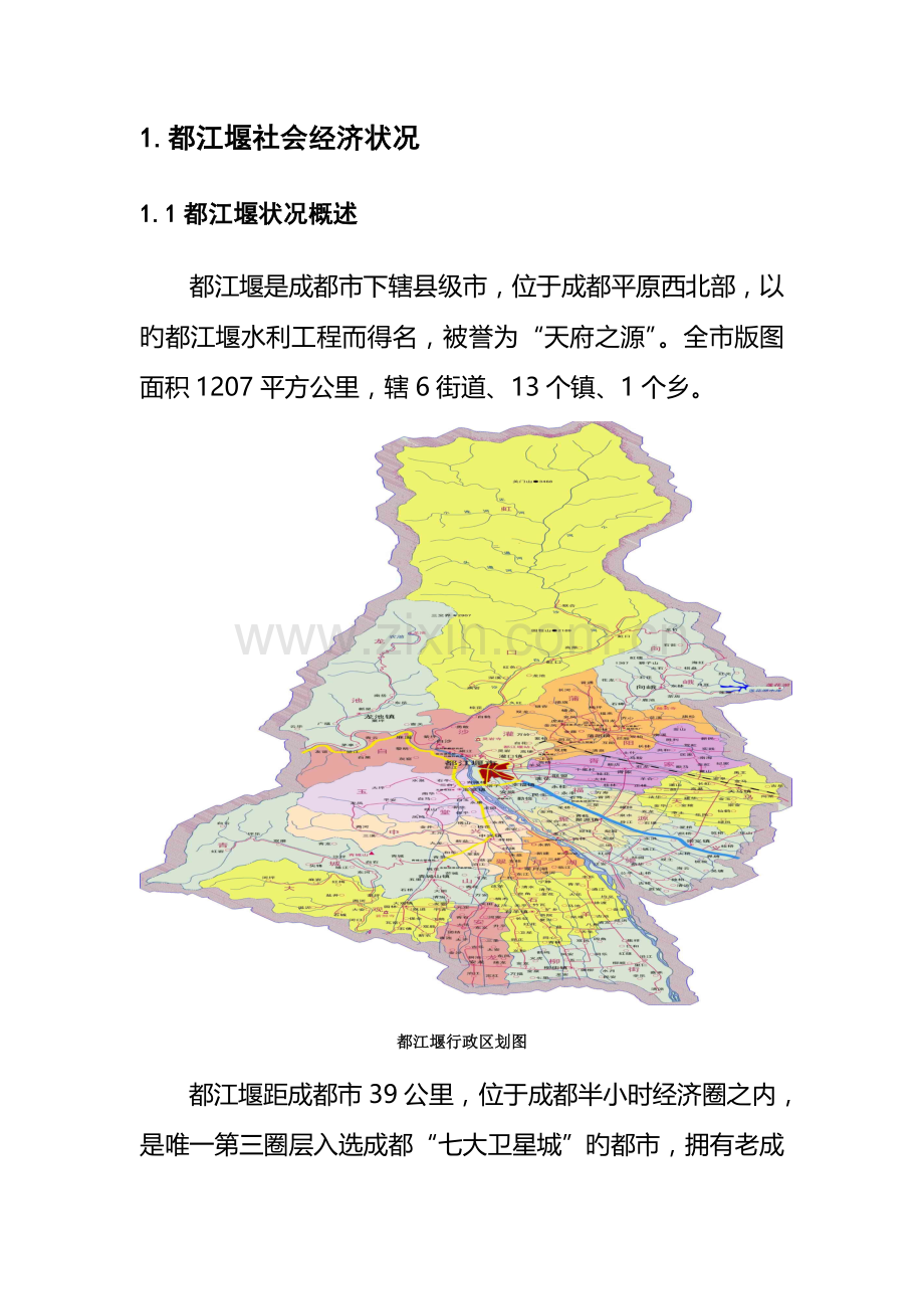 都江堰房产市场调查报告.doc_第3页