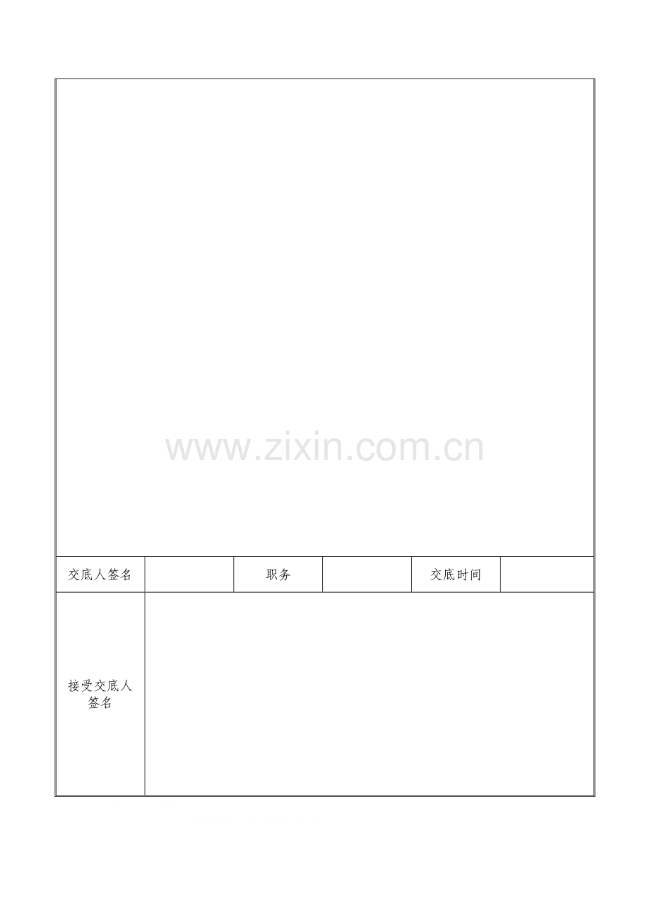 安全技术交底表(钢筋切割机).doc_第3页