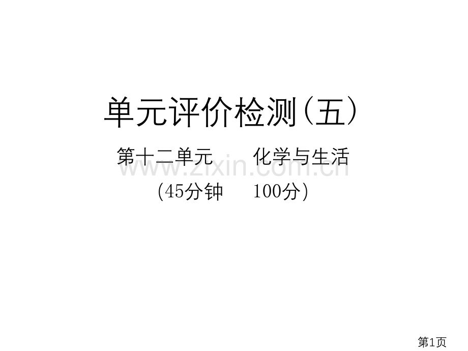 化学和生活综合主题讲座省名师优质课赛课获奖课件市赛课一等奖课件.ppt_第1页