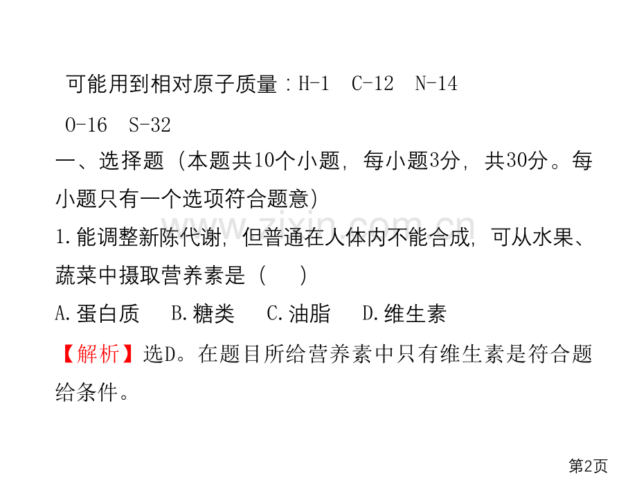 化学和生活综合主题讲座省名师优质课赛课获奖课件市赛课一等奖课件.ppt_第2页