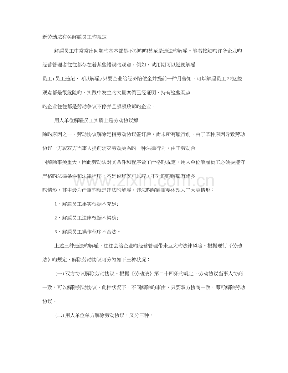 有关企业辞退员工的新规定.doc_第1页