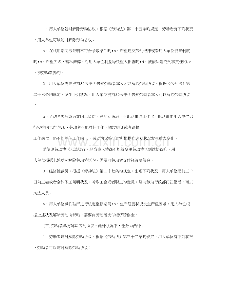 有关企业辞退员工的新规定.doc_第2页