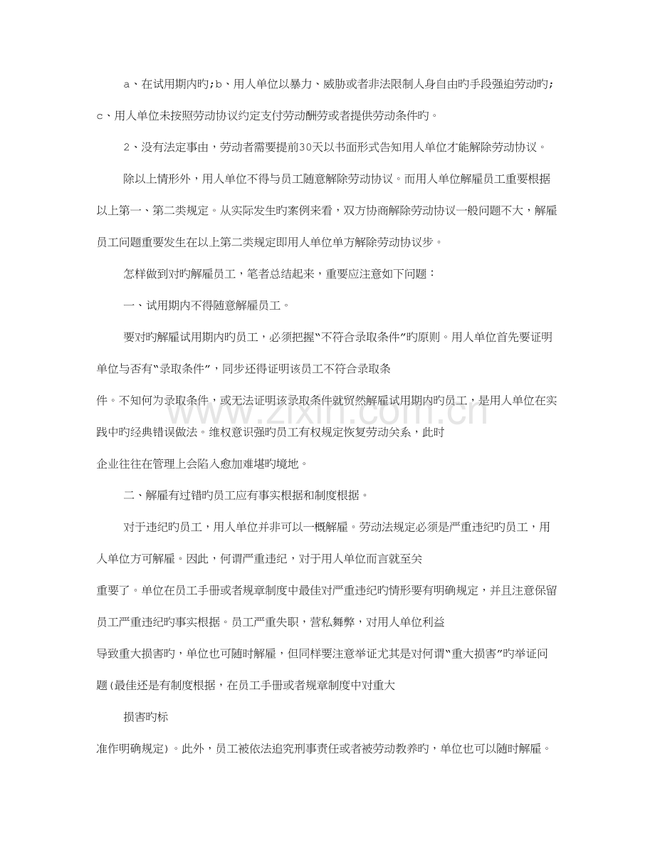 有关企业辞退员工的新规定.doc_第3页