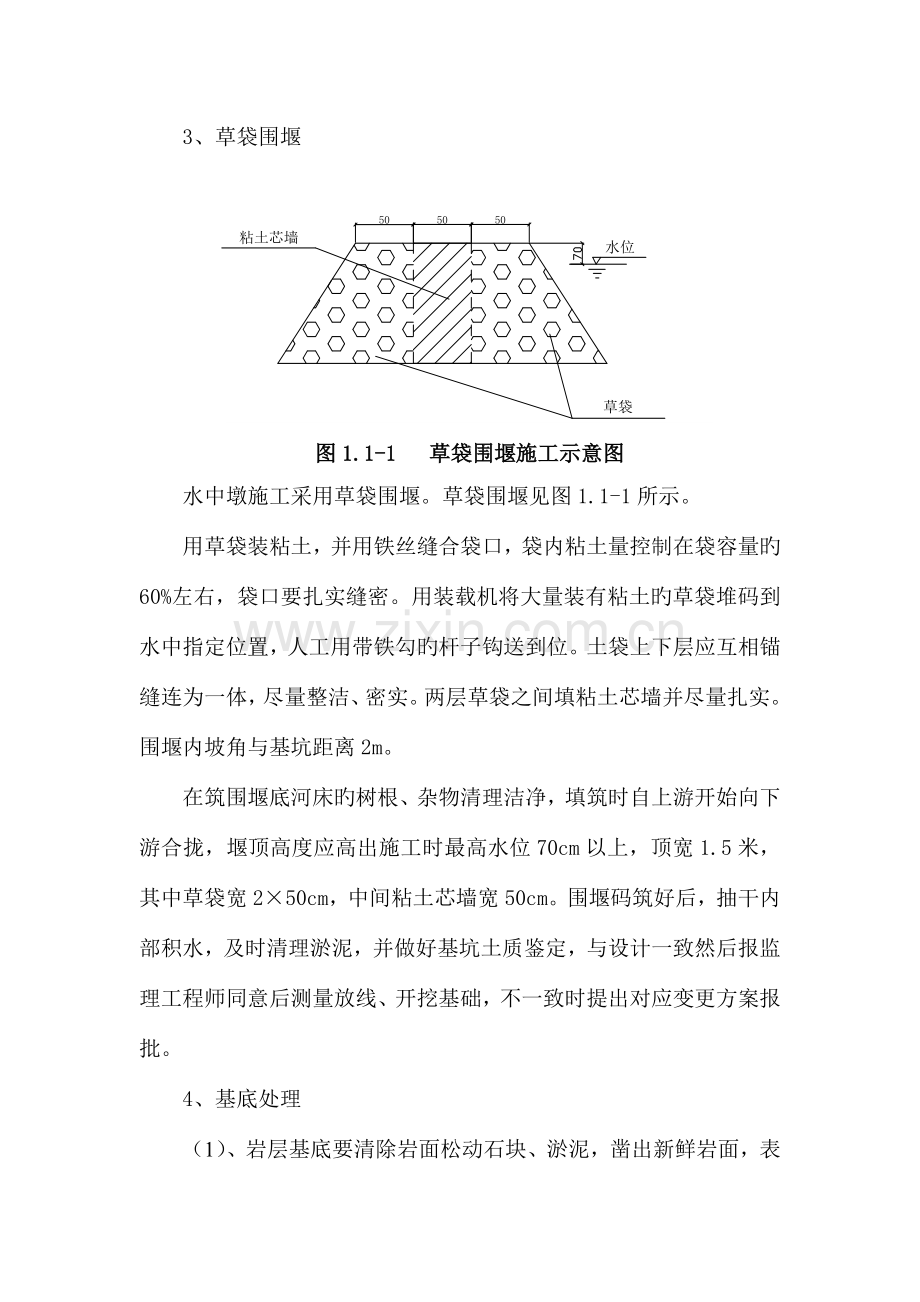 铁路桥梁技术交底书.doc_第2页