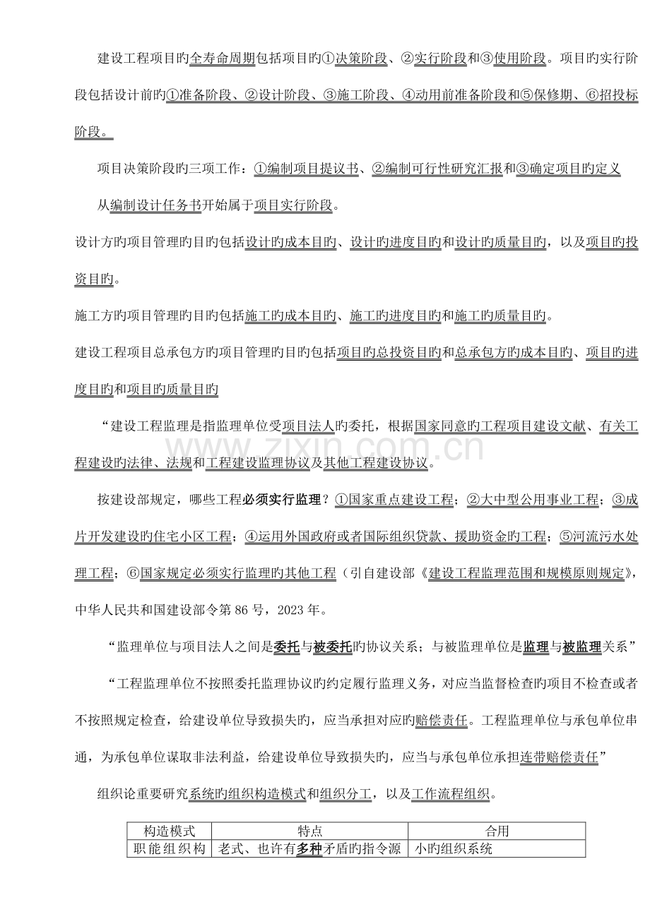 2023年一级建造师建设工程项目管理知识点考点.doc_第2页