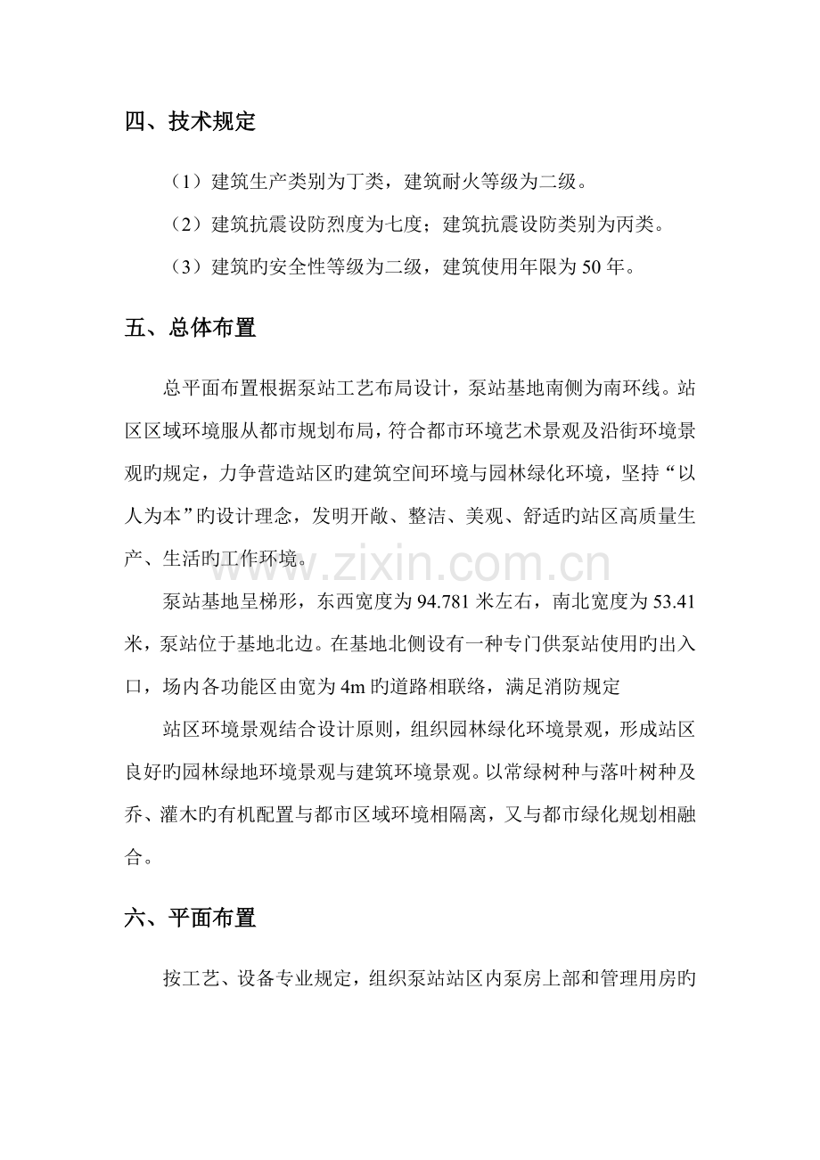 泵站方案设计说明.doc_第2页