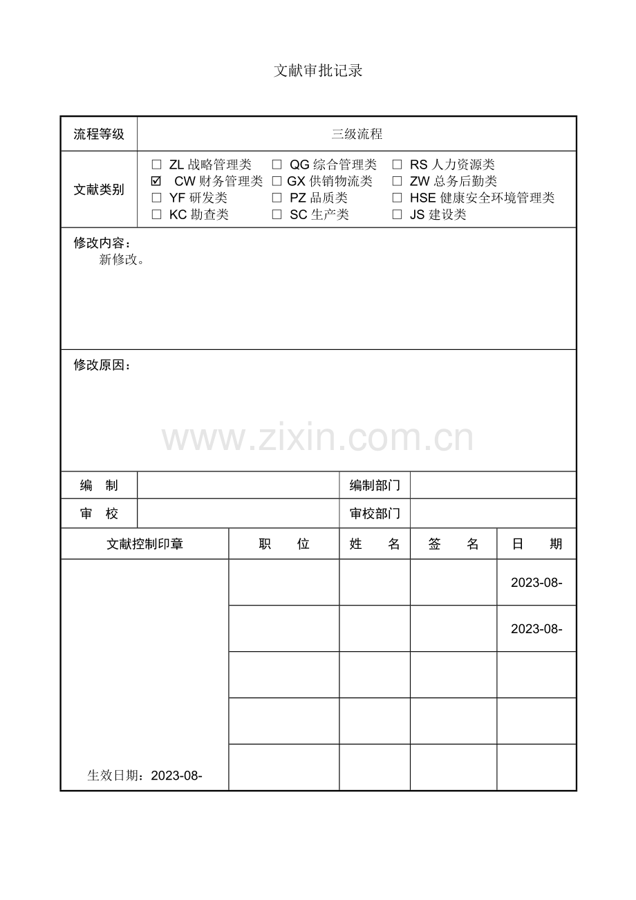 采购付款工程付款销售收款管理规定.doc_第1页