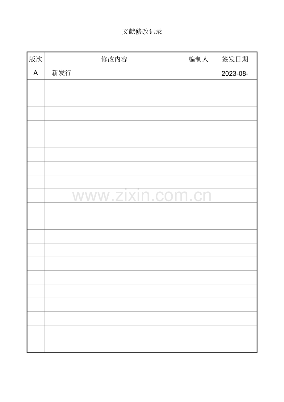 采购付款工程付款销售收款管理规定.doc_第2页