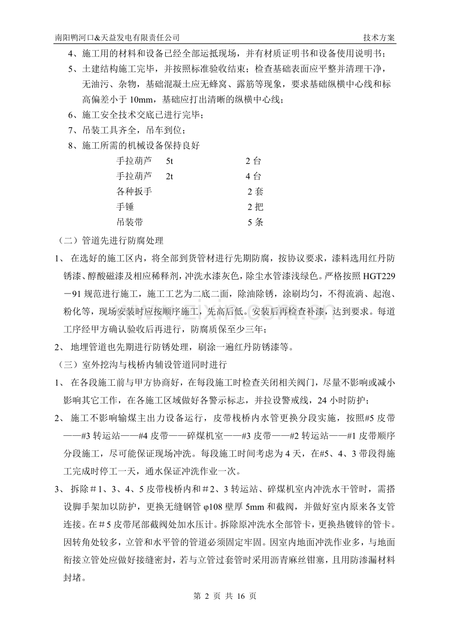 输煤冲洗水除尘水系统改造施工方案.doc_第2页