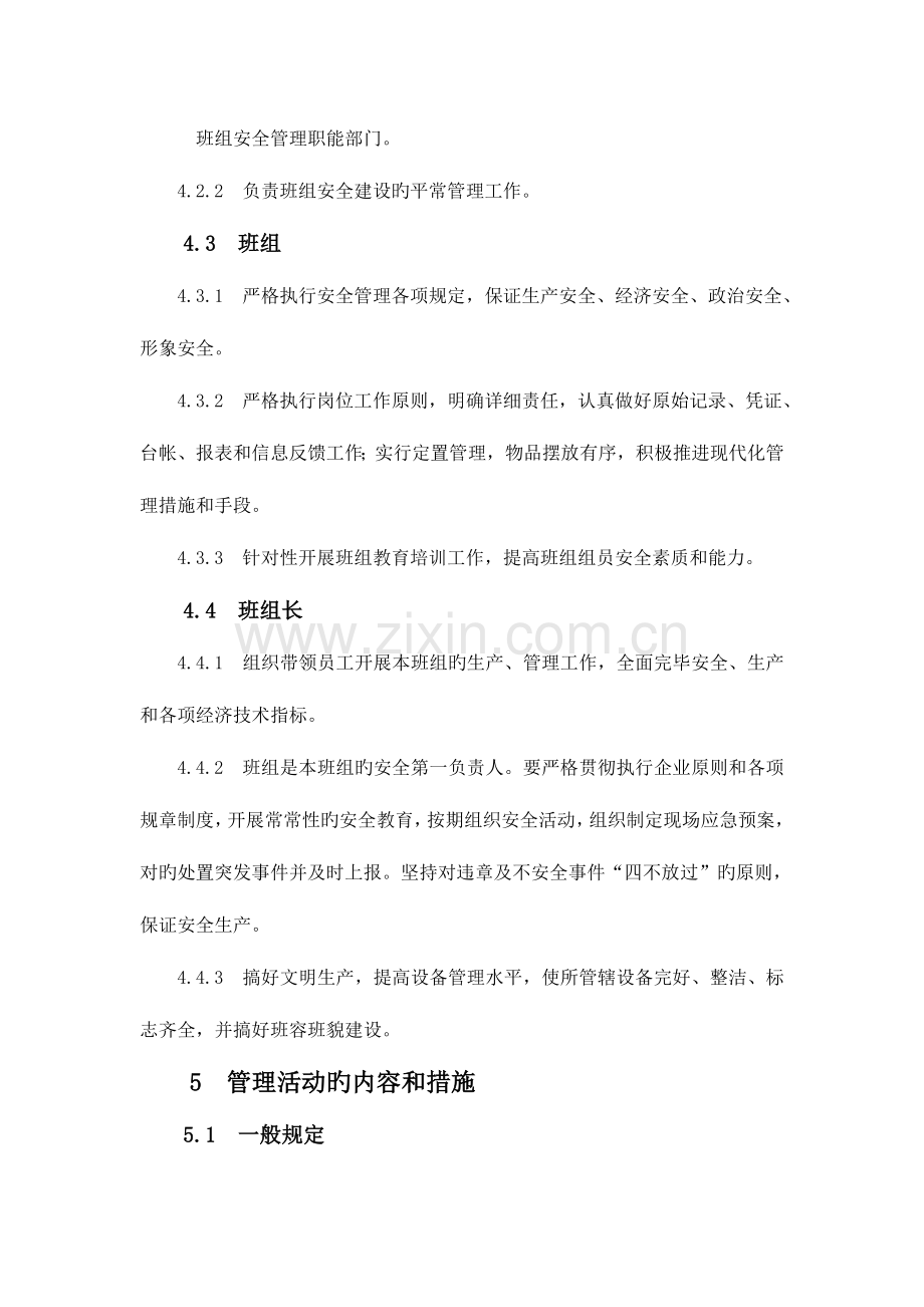 班组日常安全管理制度.doc_第2页