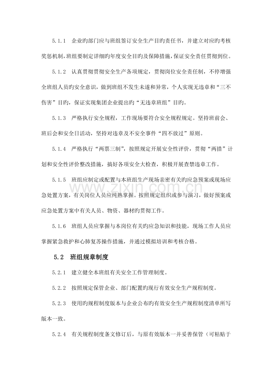 班组日常安全管理制度.doc_第3页