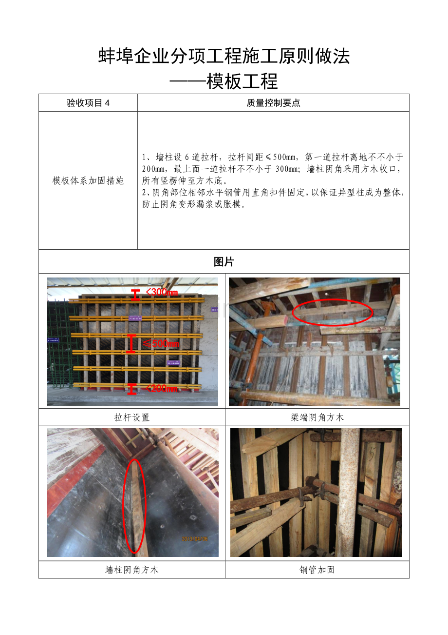 模板工程新版.doc_第3页