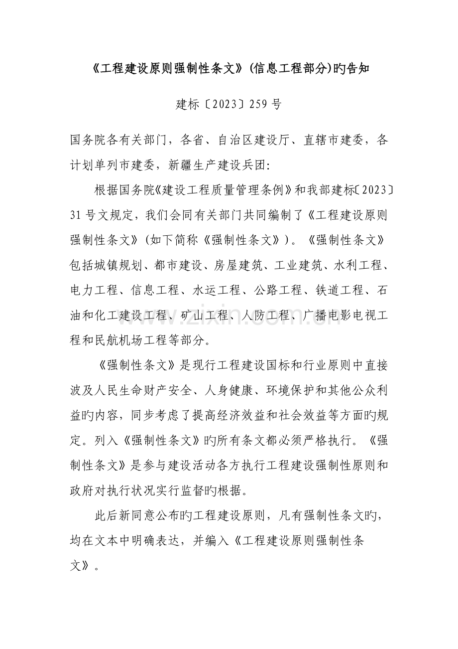 工程建设标准强制性条文信息工程.doc_第1页