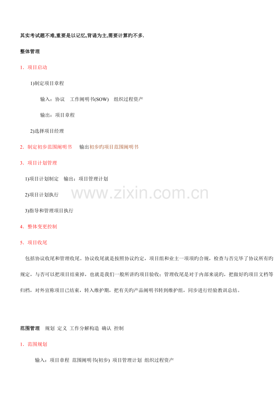 系统集成项目管理工程师培训资料.doc_第1页