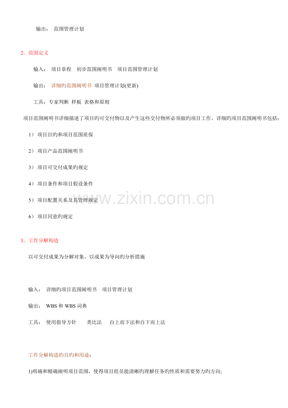 系统集成项目管理工程师培训资料.doc_第2页