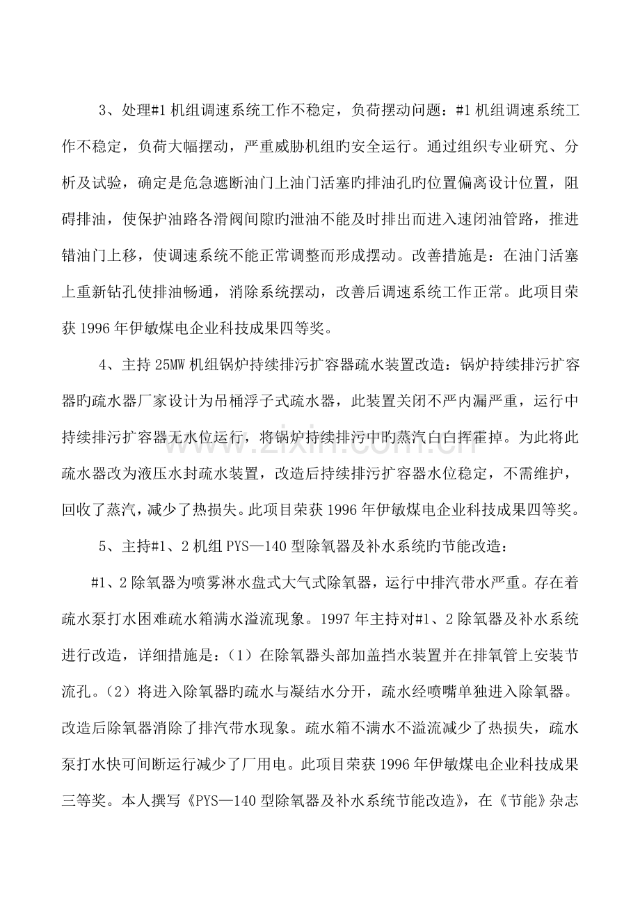 汽机专业技术工作总结讲解.doc_第2页