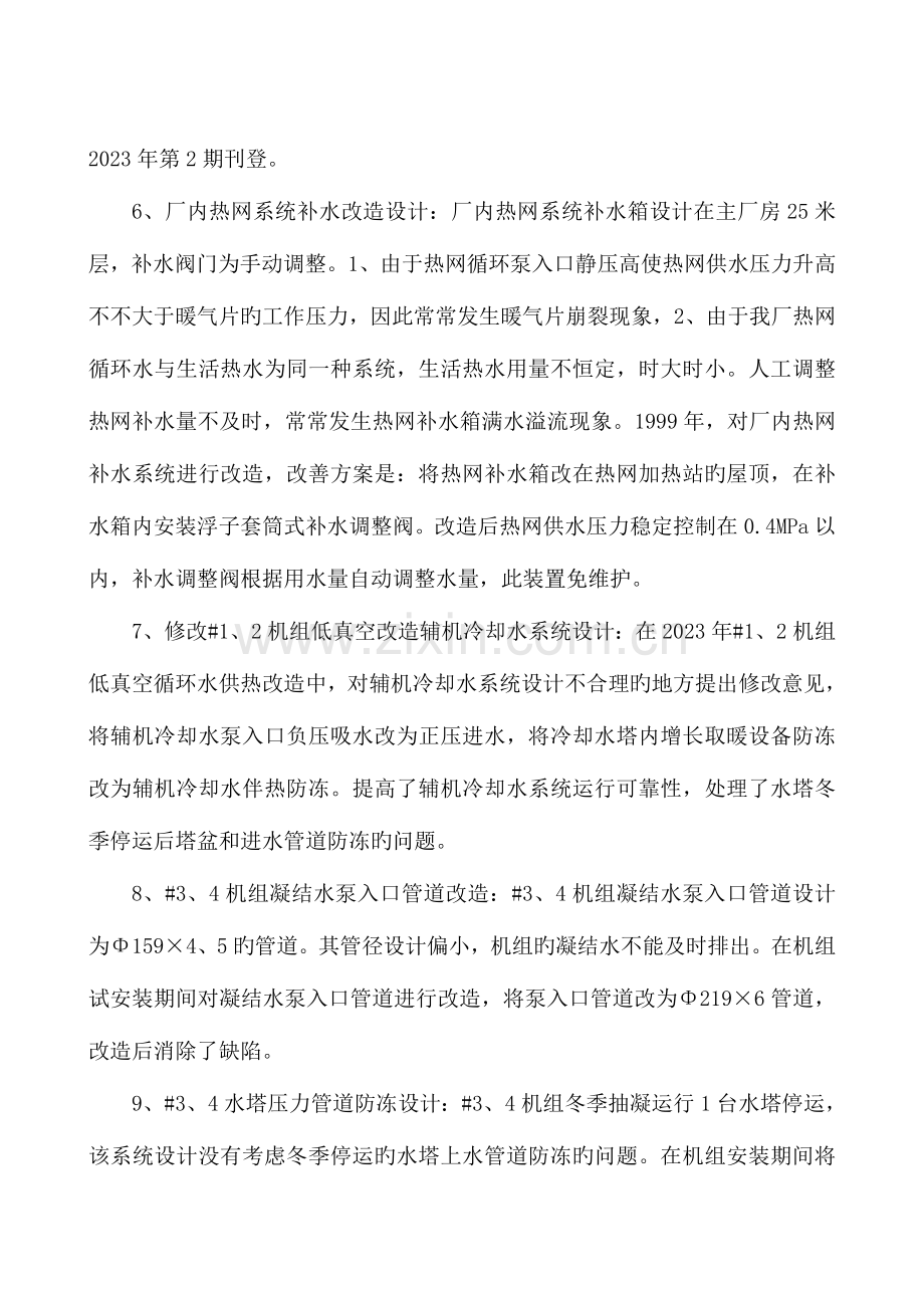 汽机专业技术工作总结讲解.doc_第3页