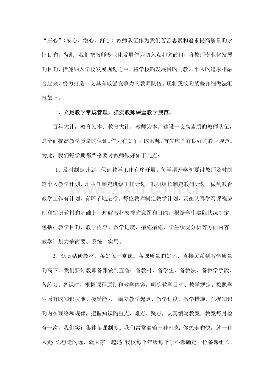 注重教师队伍建设打造学校核心竞争力.doc_第2页