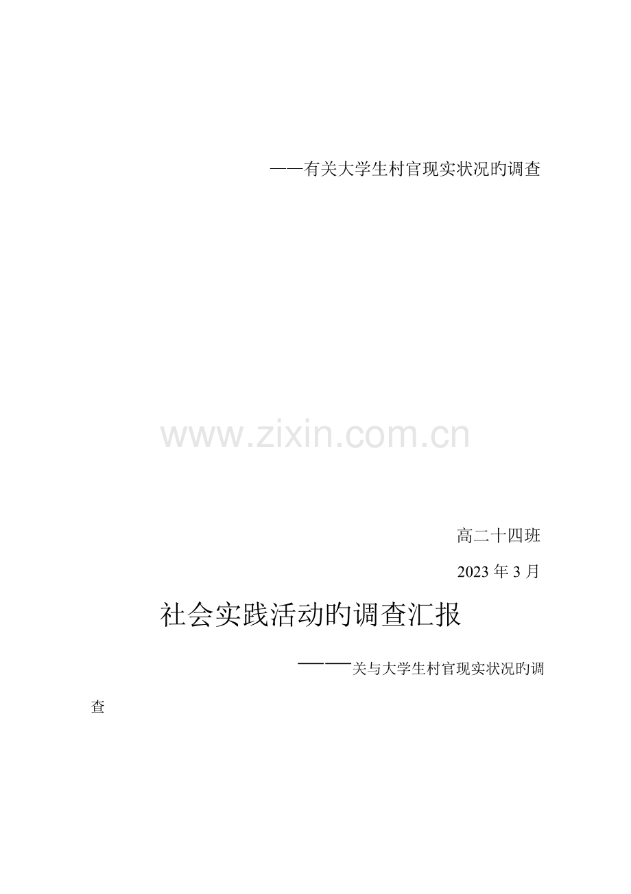 社会实践活动的调查报告.doc_第2页