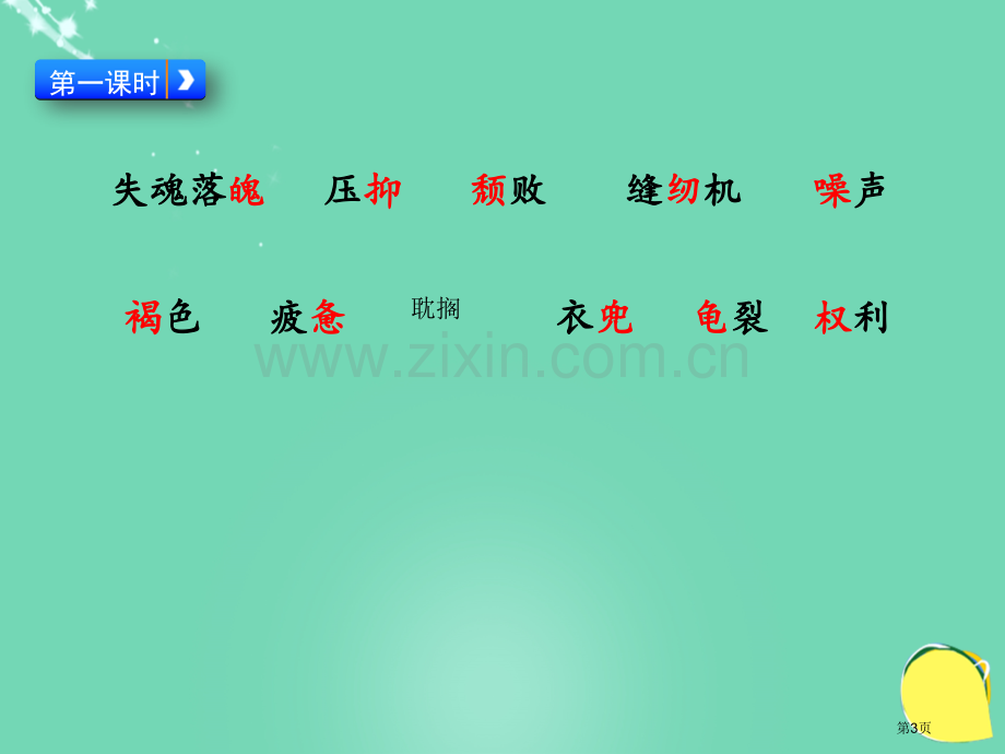 慈母情深课件市名师优质课比赛一等奖市公开课获奖课件.pptx_第3页