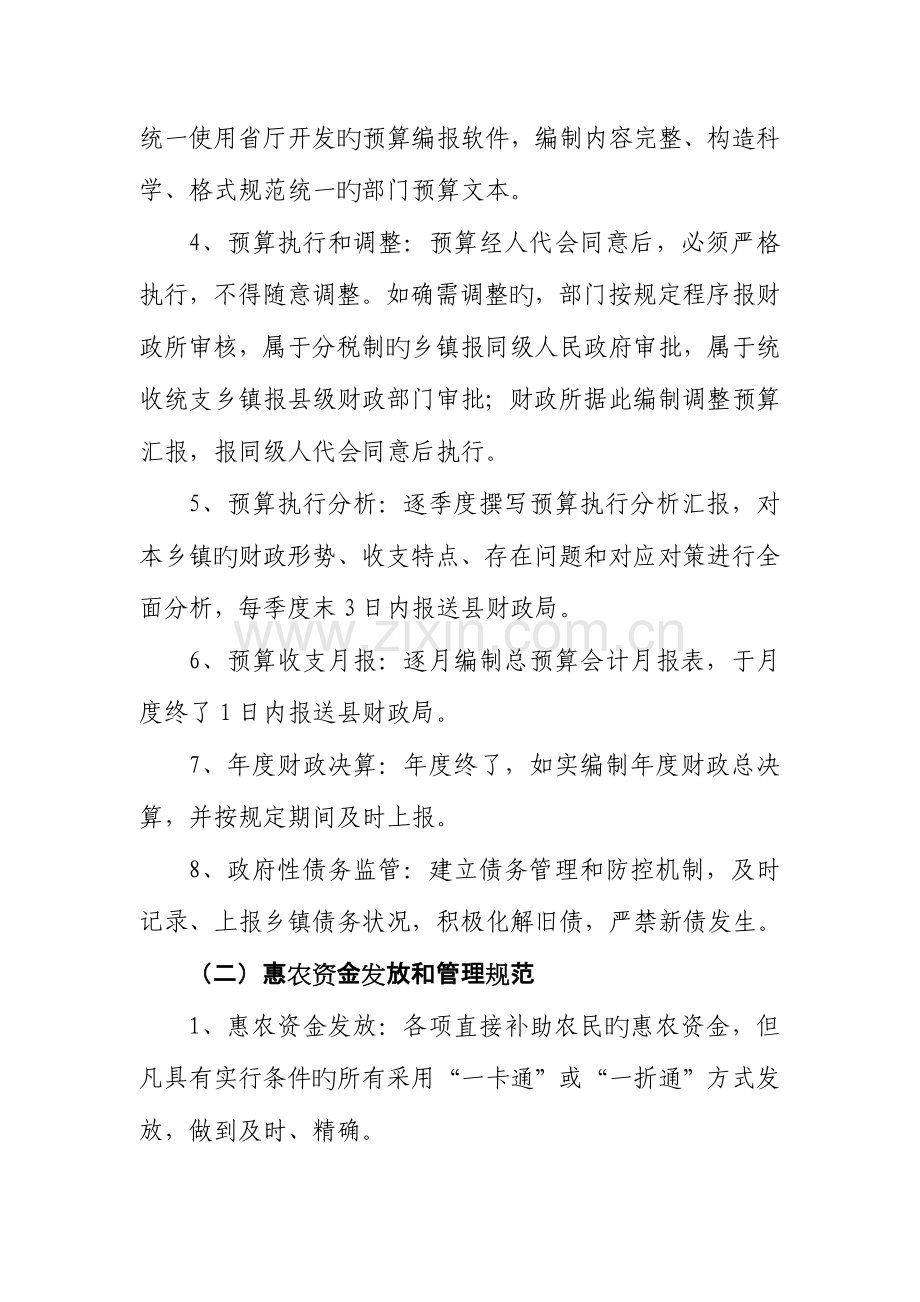 河北省乡镇财政所标准化建设规范.doc_第3页