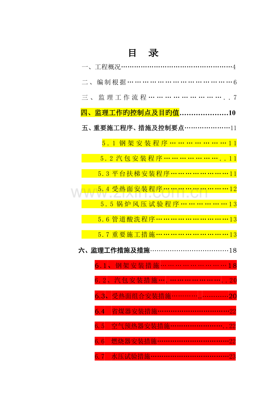 锅炉工程监理实施细则.doc_第2页