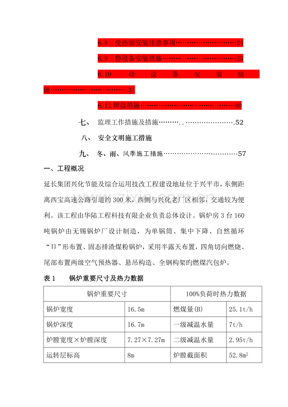 锅炉工程监理实施细则.doc_第3页