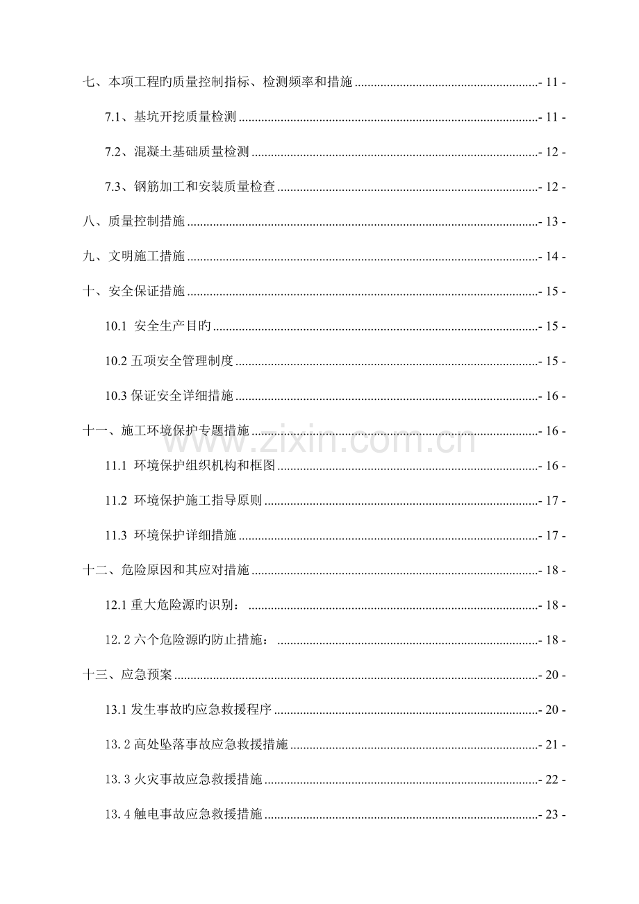 雨水箱涵施工方案-专家论证终稿.doc_第2页