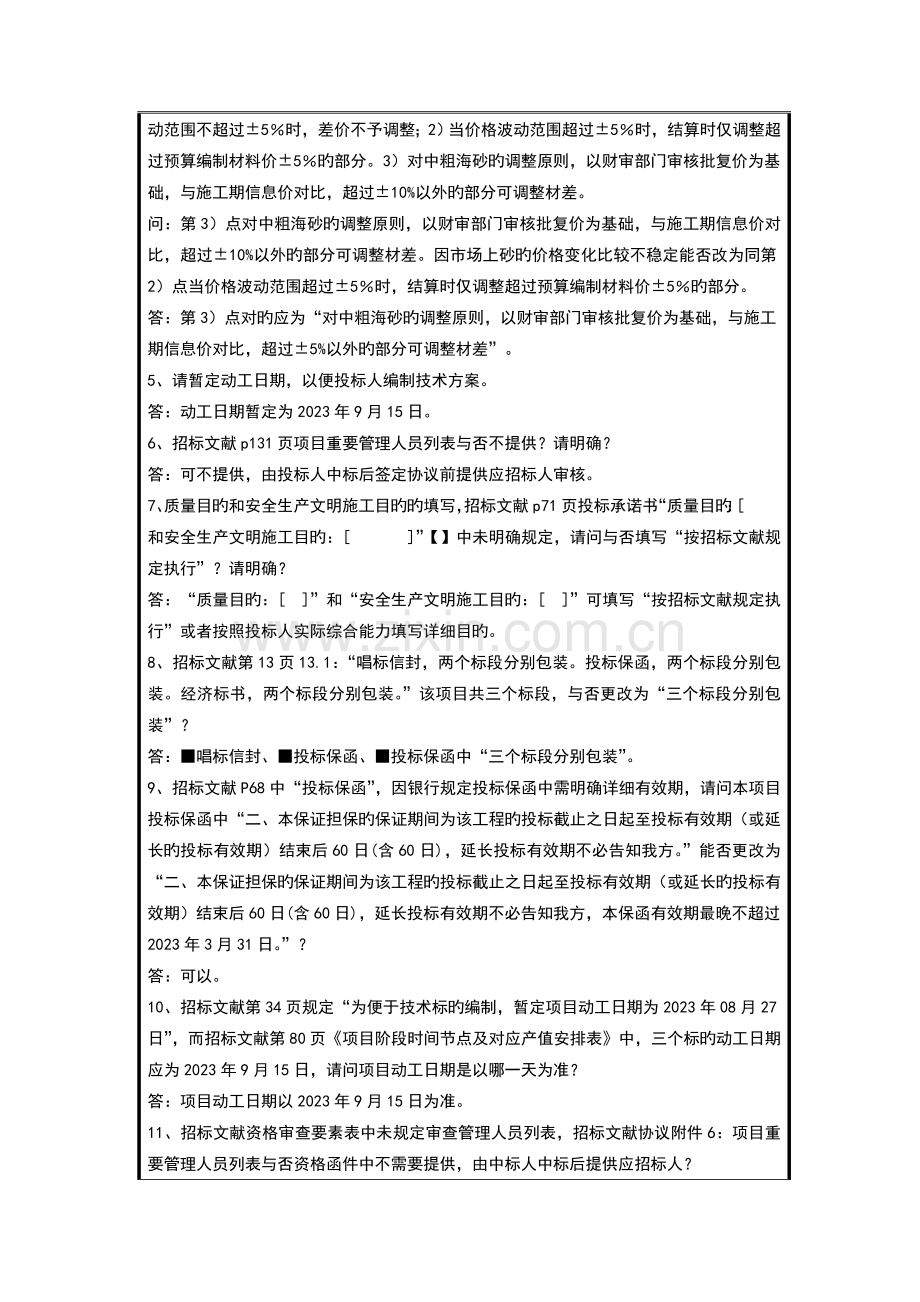 珠海建设工程招标答疑审核备案表.doc_第2页