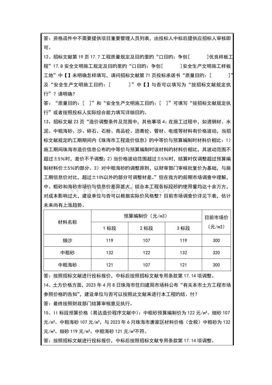 珠海建设工程招标答疑审核备案表.doc_第3页