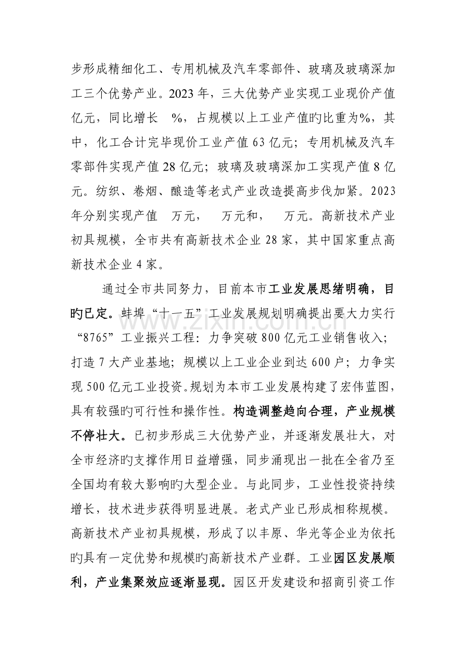 蚌埠市工业产业调查报告修改四.doc_第2页