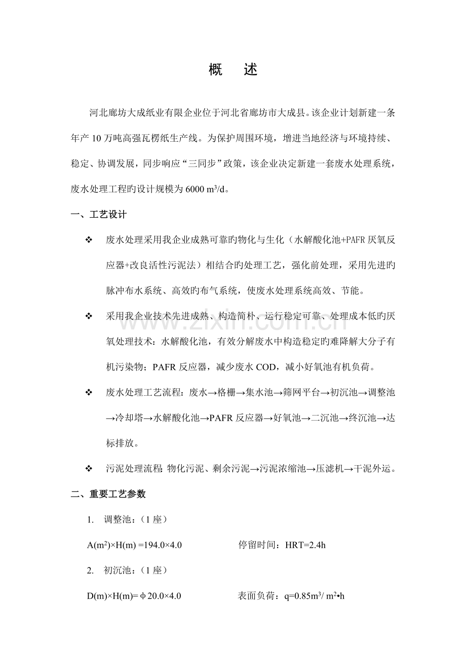 河北廊坊大成纸业污水生化处理及回用工程设计方案.doc_第3页