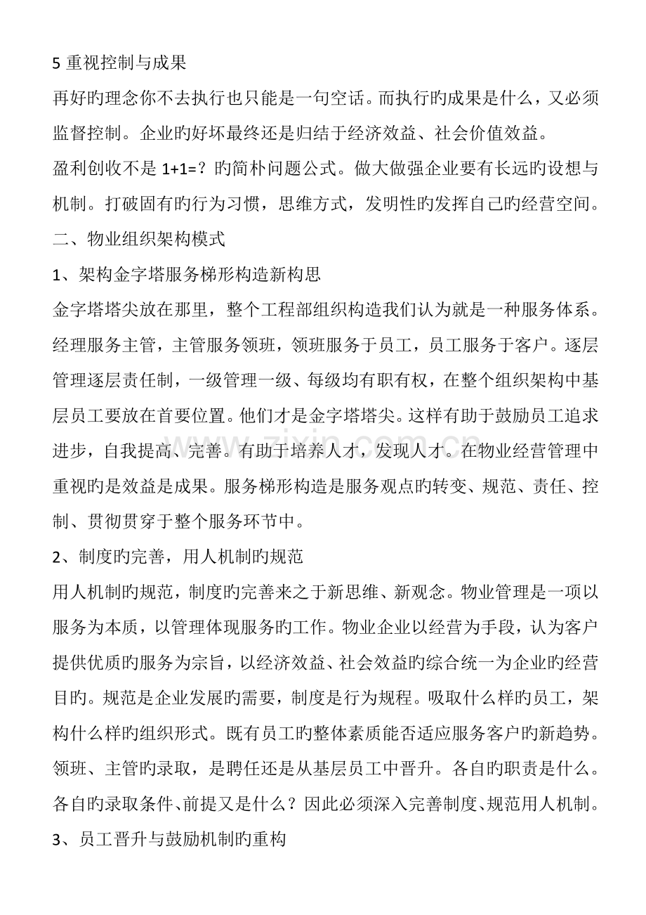 物业品质提升方案.doc_第2页