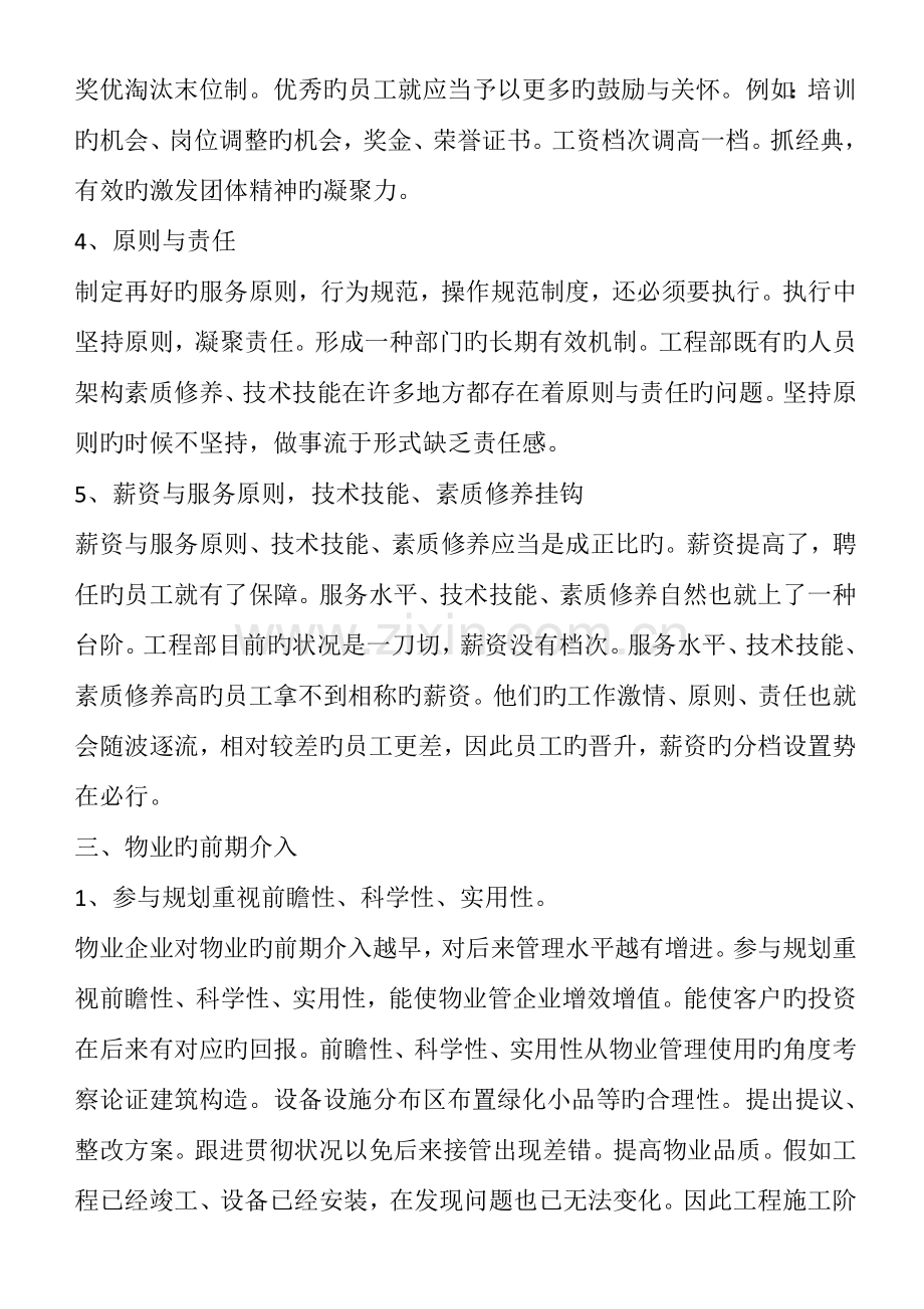 物业品质提升方案.doc_第3页