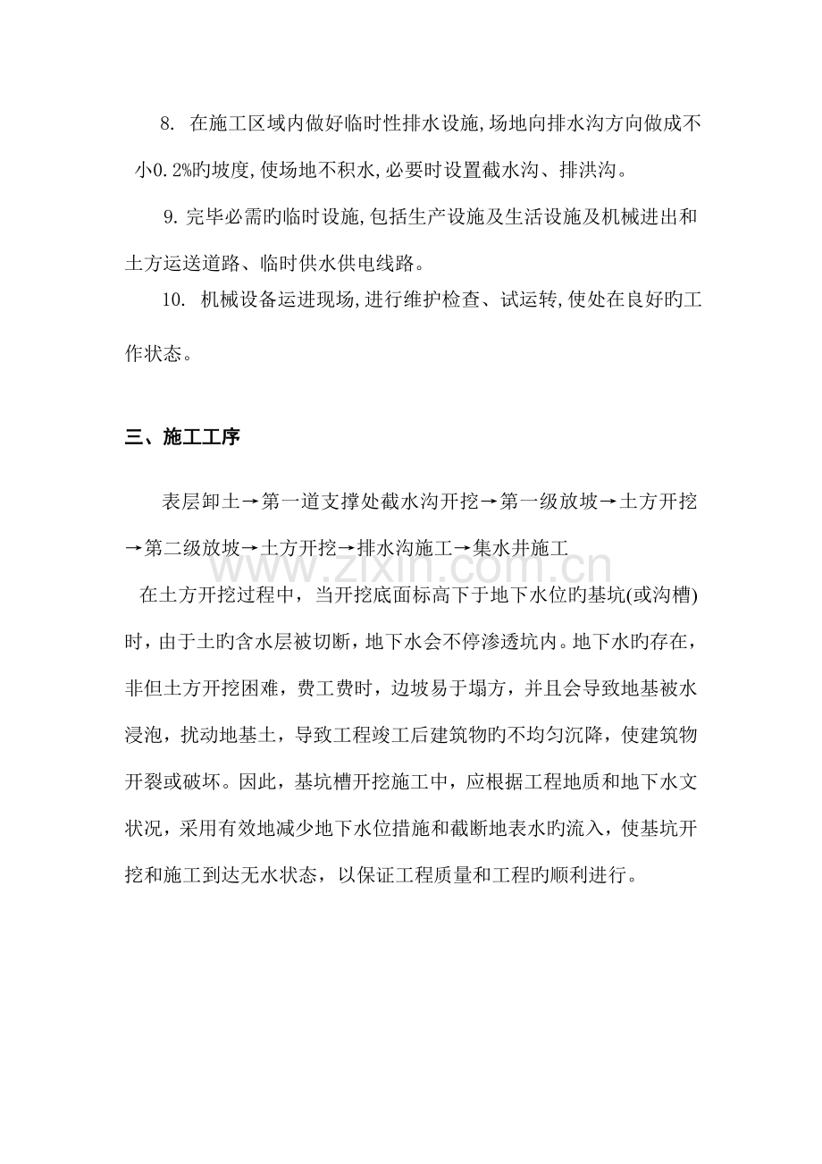 深基坑开挖排水放坡专项施工方案.doc_第3页